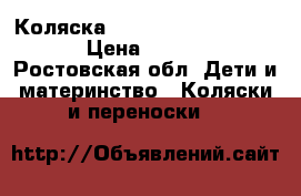 Коляска Happy Baby Neon Sport › Цена ­ 7 000 - Ростовская обл. Дети и материнство » Коляски и переноски   